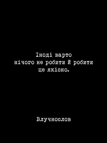 Цитата українською про якість і вибір дій.