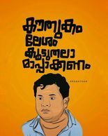 RADIO MALLU IS AN ONLINE RADIO FOR MALLUS . MALAYALAM TYPO COMEDY POSTER WORK FROM HOME LOCK DOWN