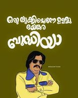 RADIO MALLU IS AN ONLINE RADIO FOR MALLUS . MALAYALAM TYPO COMEDY POSTER WORK FROM HOME LOCK DOWN