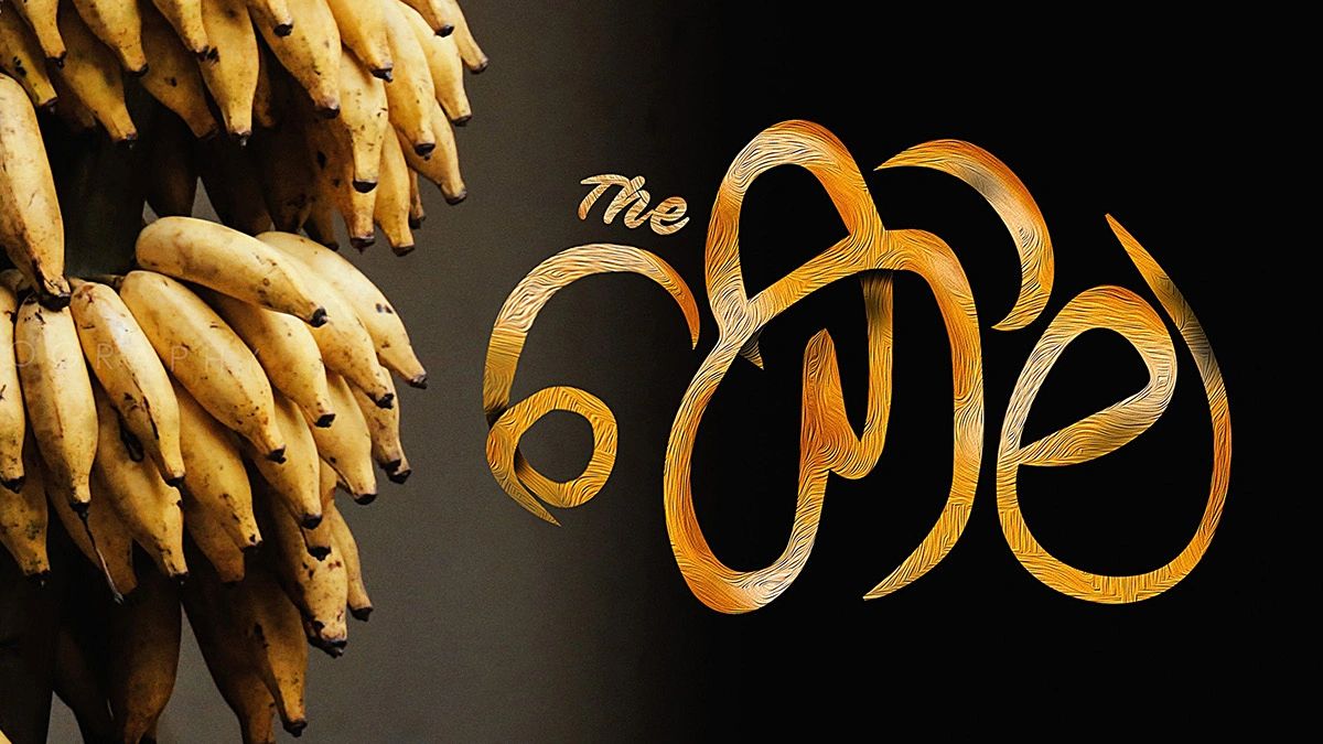 RADIO MALLU IS AN ONLINE RADIO FOR MALLUS . MALAYALAM TYPO COMEDY POSTER WORK FROM HOME LOCK DOWN