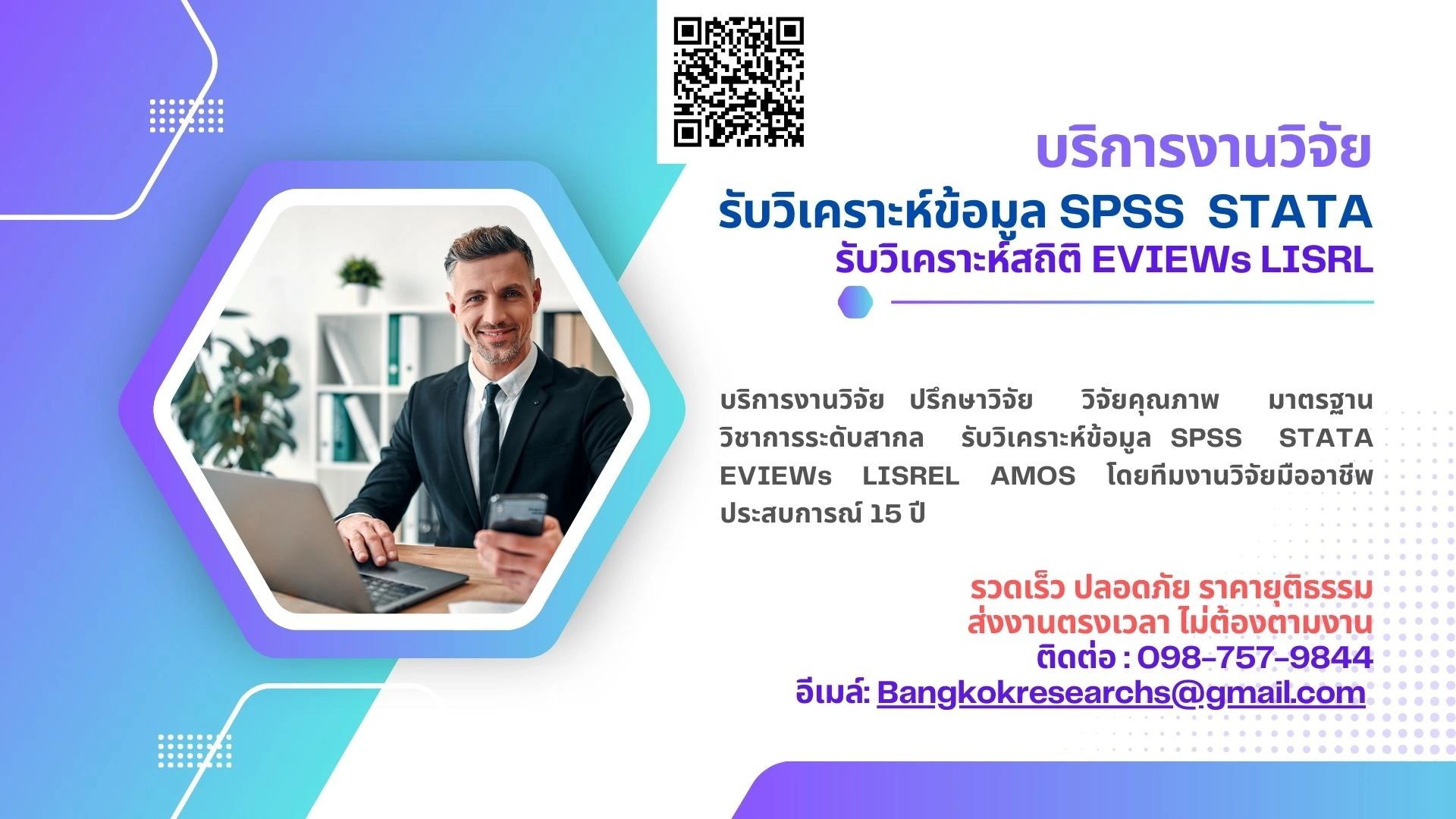 รับทำวิจัย บริการงานวิจัย รับทำวิจัยปริญญาโท รับทำค้นคว้าอิสระ รับวิเคราะห์ SPSS EVIEW STATA LISREL