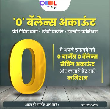 कोल पे का '0' बैलेंस अकाउंट, फ्री डेबिट कार्ड और ज़ीरो चार्जेस।