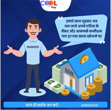 Cool Pay बैंक के साथ जुड़ें और हर खाता खोलने पर आकर्षक कमिशन पाएं।