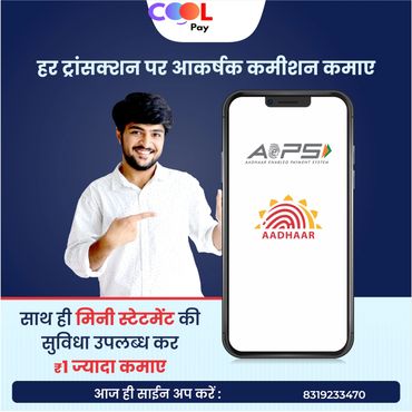 Cool Pay से Aadhaar Enabled Payment System पर ट्रांसक्शन पर कमाई करें।