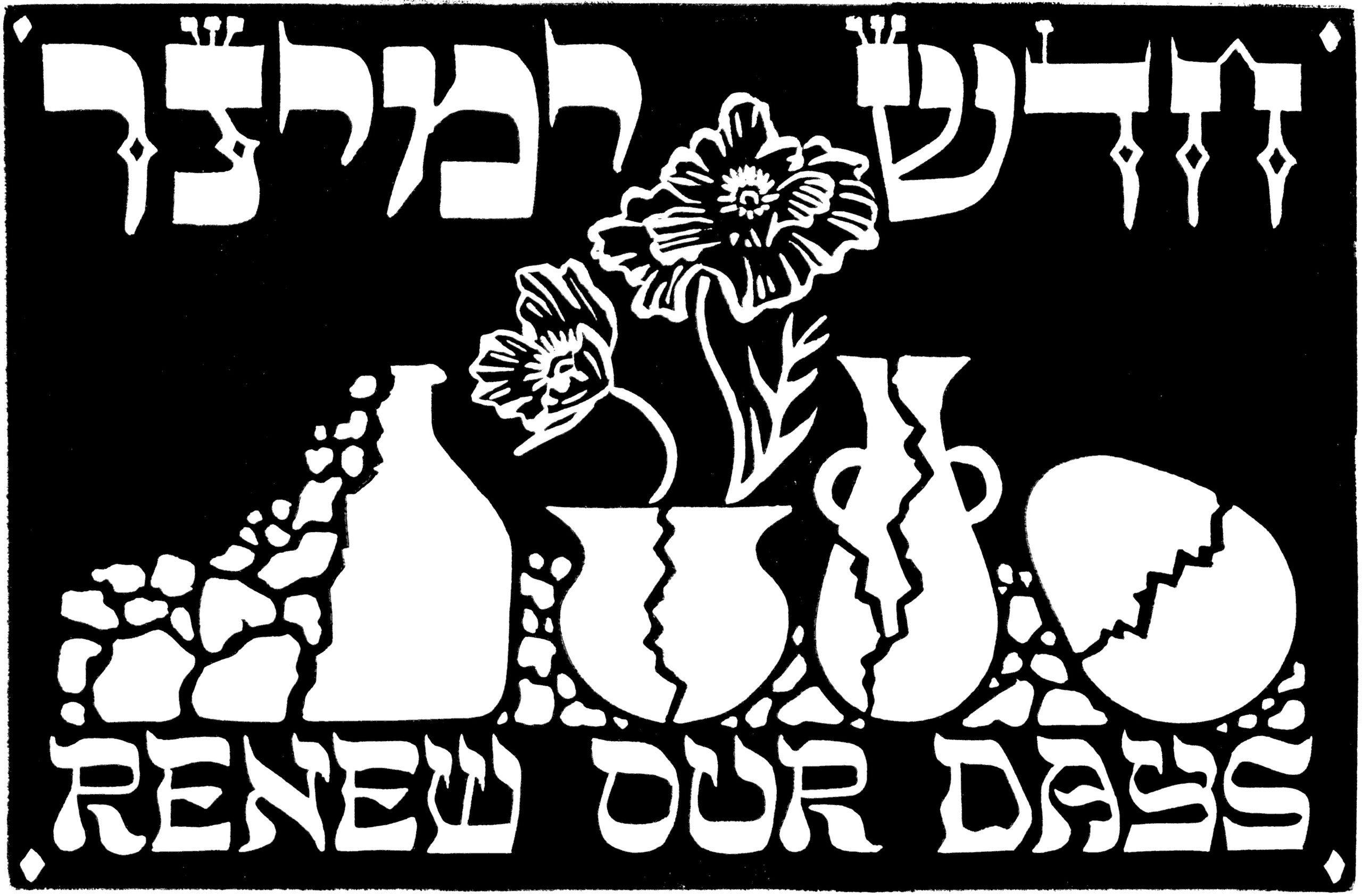 Renew Our Days
8x10"
Rubber cut print, 2024