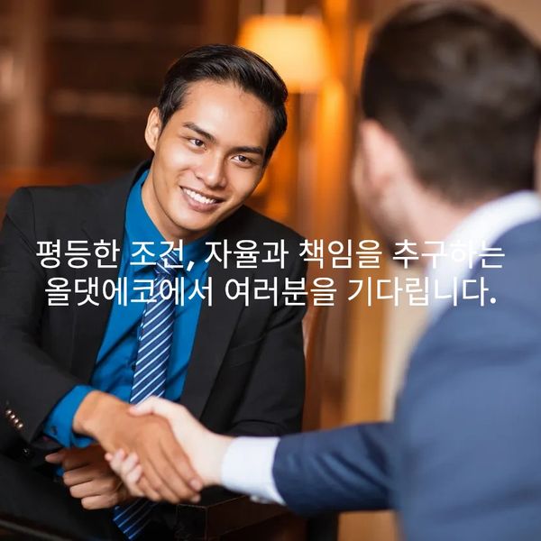 올댓에코 인재상
직원 구인
