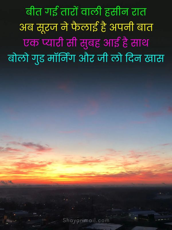 good morning shayari hindi mein