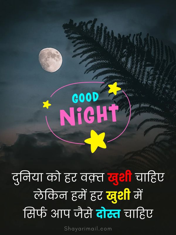 good night shayari hindi mein