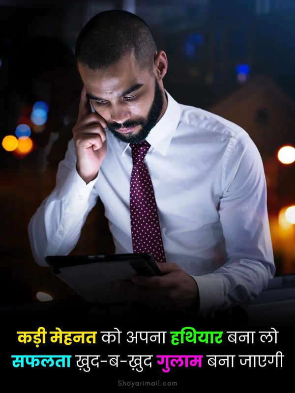 mehnat shayari hindi mein