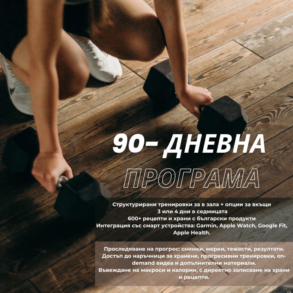 90-day fitness program with structured workouts and nutrition guidance.