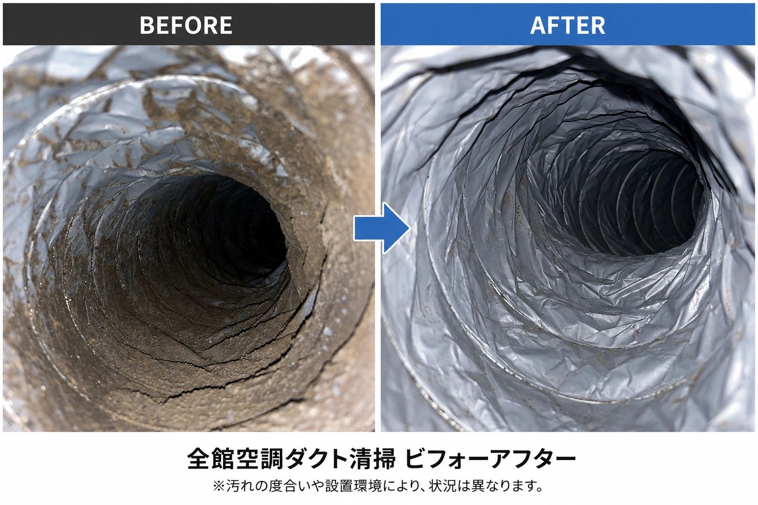空調ダクトのビフォーアフターの清掃写真。