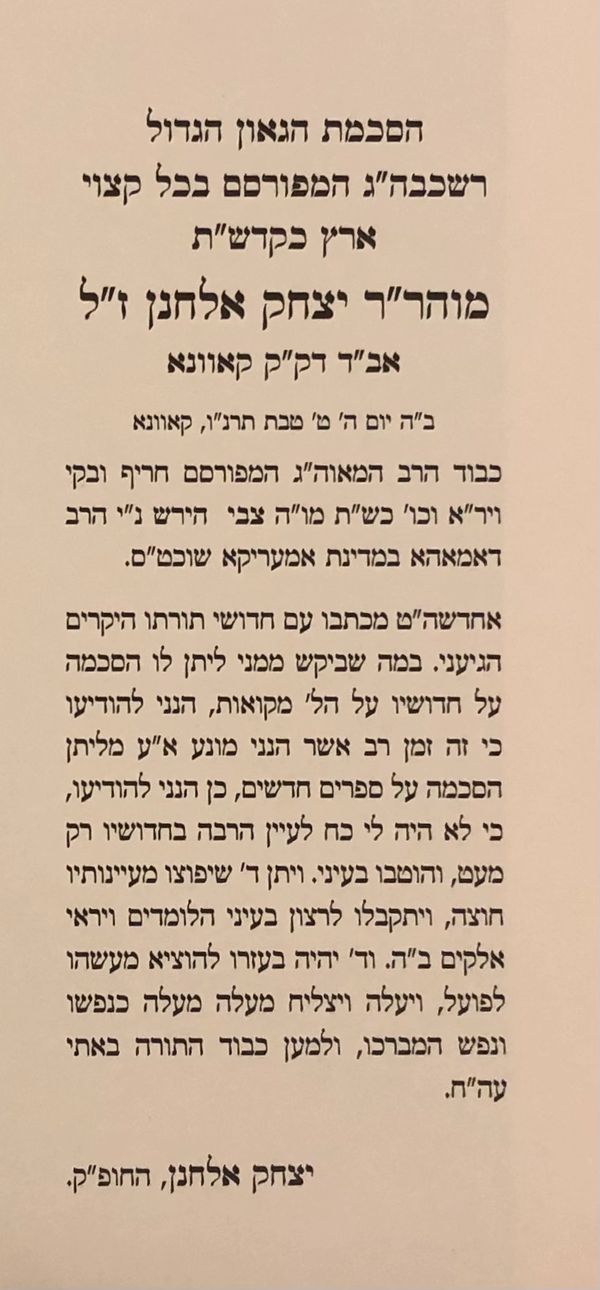Haskamah from Rav Yitzchak Elchonon zt"l.