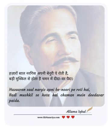 #AllamaIqbal #AllamaMuhammadIqbal #Iqbal #ShairEMashriq #UrduPoetry #UrduShayari #UrduAdab #IqbalPoe