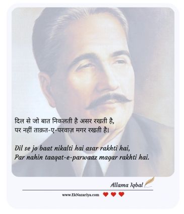 #AllamaIqbal #AllamaMuhammadIqbal #Iqbal #ShairEMashriq #UrduPoetry #UrduShayari #UrduAdab #IqbalPoe