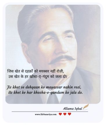 #AllamaIqbal #AllamaMuhammadIqbal #Iqbal #ShairEMashriq #UrduPoetry #UrduShayari #UrduAdab #IqbalPoe