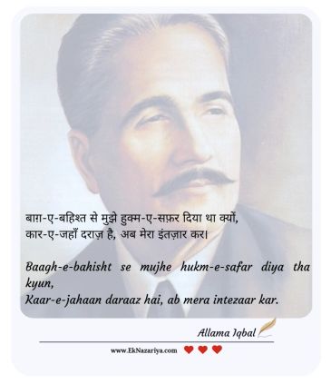 #AllamaIqbal #AllamaMuhammadIqbal #Iqbal #ShairEMashriq #UrduPoetry #UrduShayari #UrduAdab #IqbalPoe