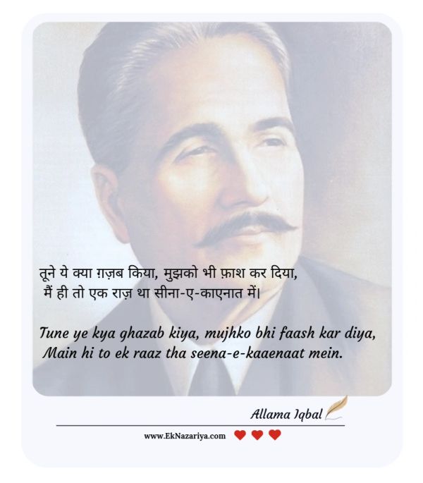 #AllamaIqbal #AllamaMuhammadIqbal #Iqbal #ShairEMashriq #UrduPoetry #UrduShayari #UrduAdab #IqbalPoe