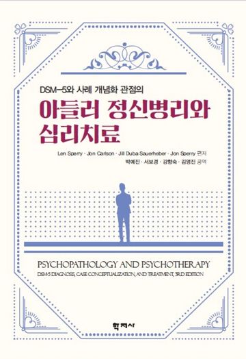 Korean Translation of Psychopathology and Psychotherapy