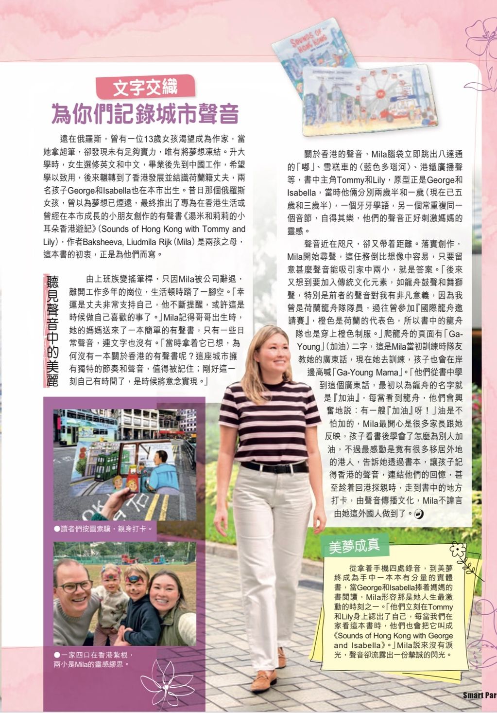Article about Mila and her family creating a book capturing the sounds of Hong Kong.