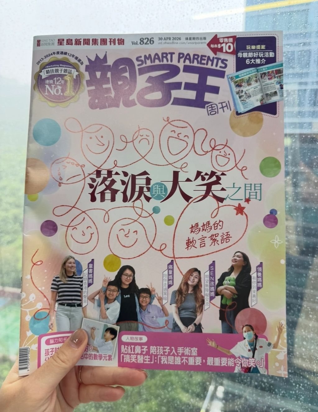 Chinese parenting magazine cover featuring smiling moms and children with playful doodles.