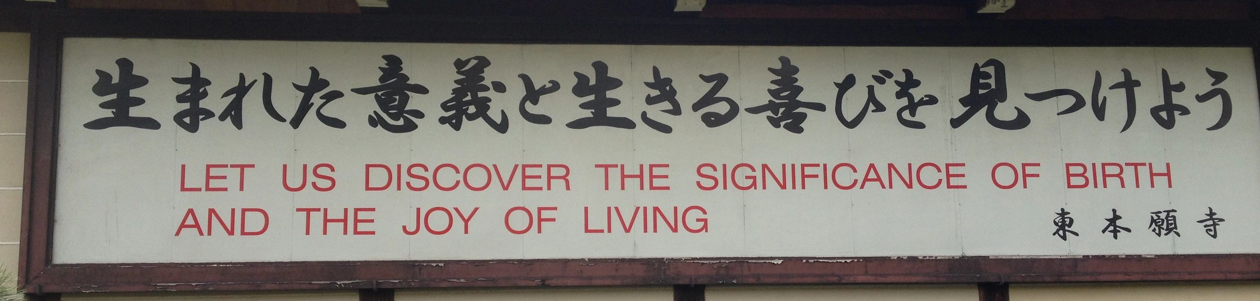 An inspiring quote outside of Higashi Hongan Temple in Kyoto