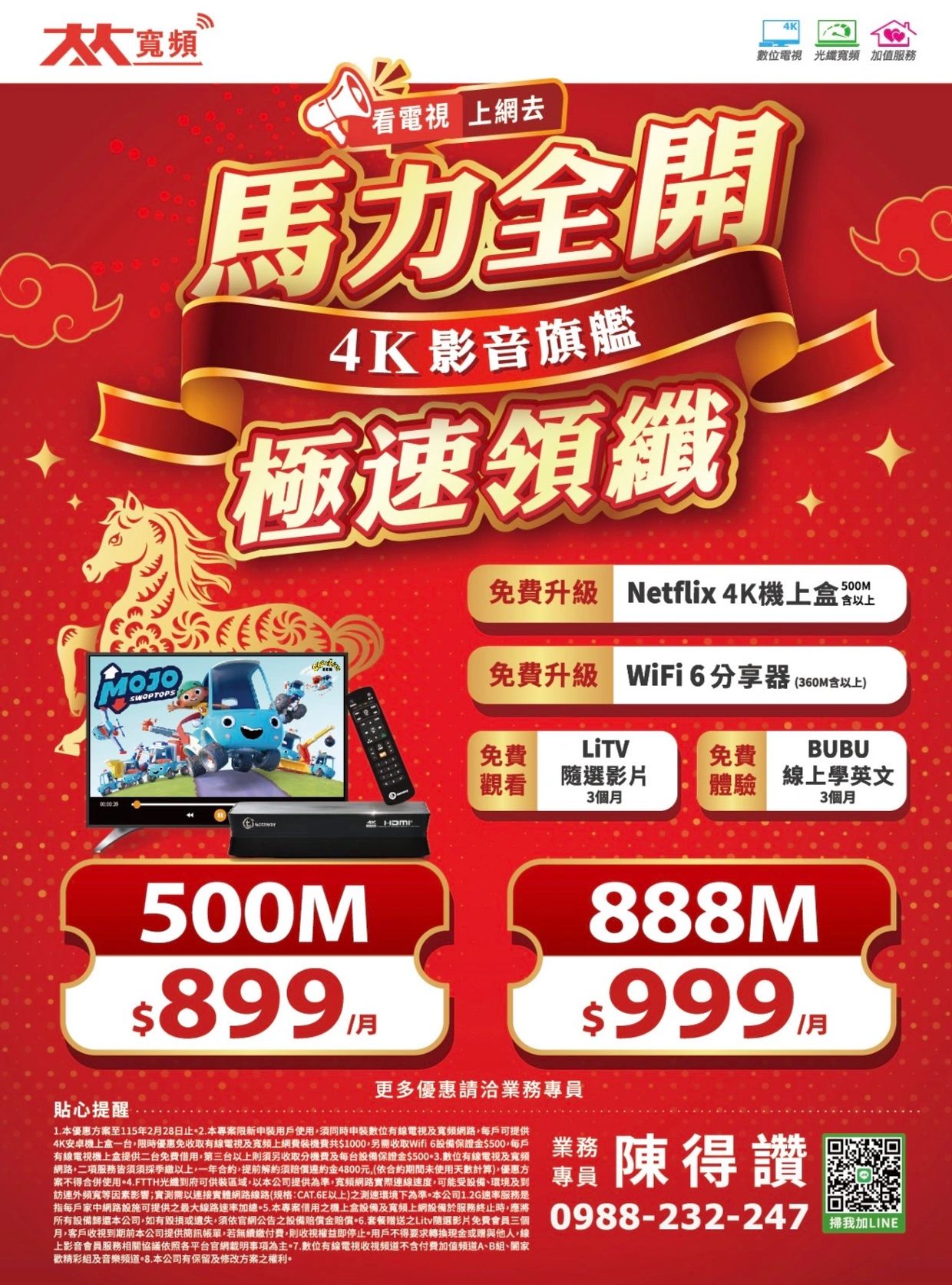 大大寬頻第四台跟網路一起組合旗艦組合安裝,馬力全開方案 極速領先活動,第四台跟網路500M一起申辦組合優惠價格$899,888加上第四台組合$999,另外免費升級、免費wifi6分享,洽詢申辦陳專員