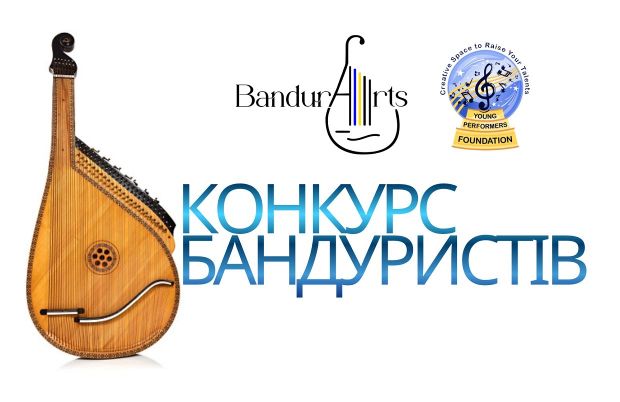 Конкурс бандуристів із зображенням бандури.