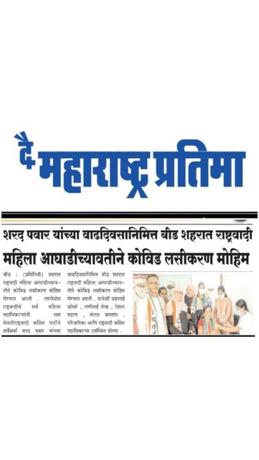 राष्ट्रीय महिला आघाडीने बीड शहरात कोविड लसीकरण मोहीम घेतली.