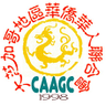 大芝加哥地区华侨华人联合会 CAAGC