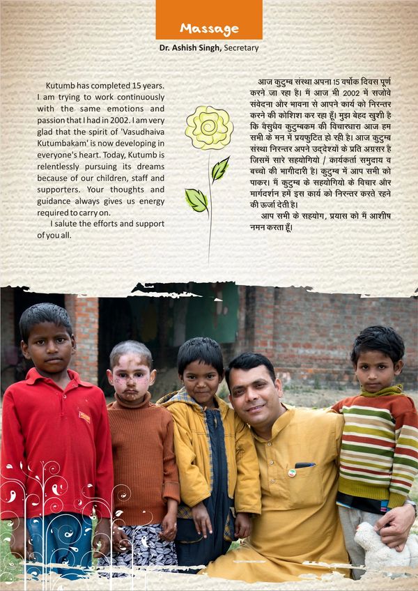 Photo Messages Kutumb 
Kutumb Family NGO Varanasi
community welfare
child development
women empower