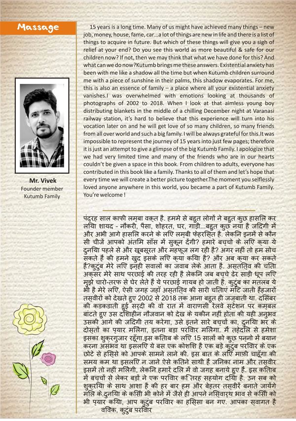 Photo Messages Kutumb 
Kutumb Family NGO Varanasi
community welfare
child development
women empower