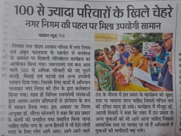 नगर निगम की पहल पर हजारों परिवारों को उपयोगी सामान वितरित।