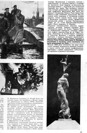 образотворчого мистецтва Magazine with most relevant graduation diploma works of the year 1984.
