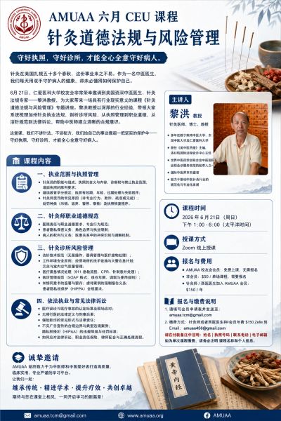 AMUAA June CEU course on acupuncture ethics and risk management with expert speaker.