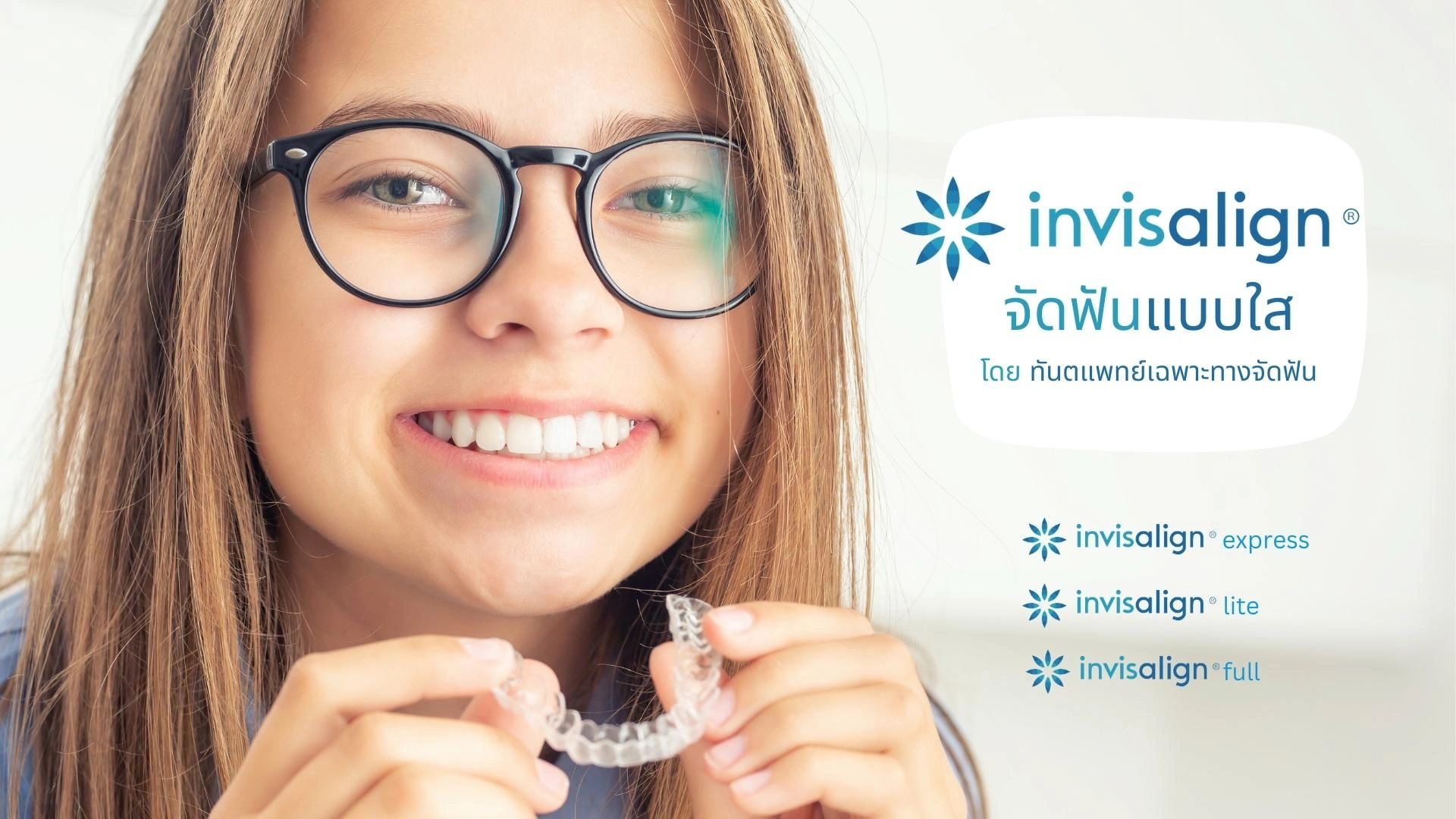 จัดฟันใส invisalign โดยทันตแพทย์เฉพาะทางจัดฟัน