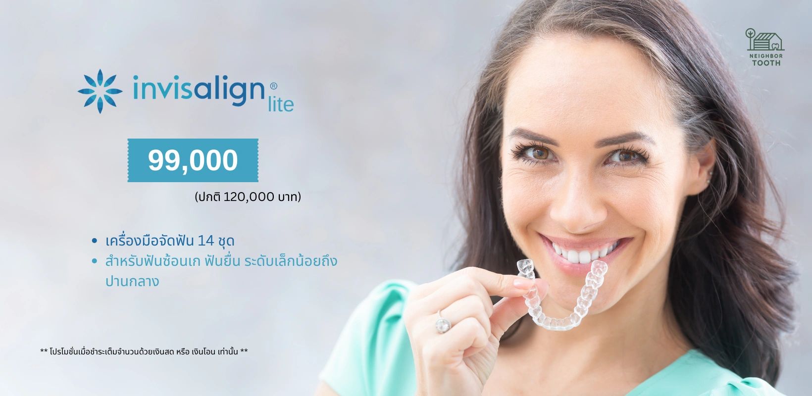 โปรโมชั่น จัดฟันใส invisalign lite 99,000 บาท