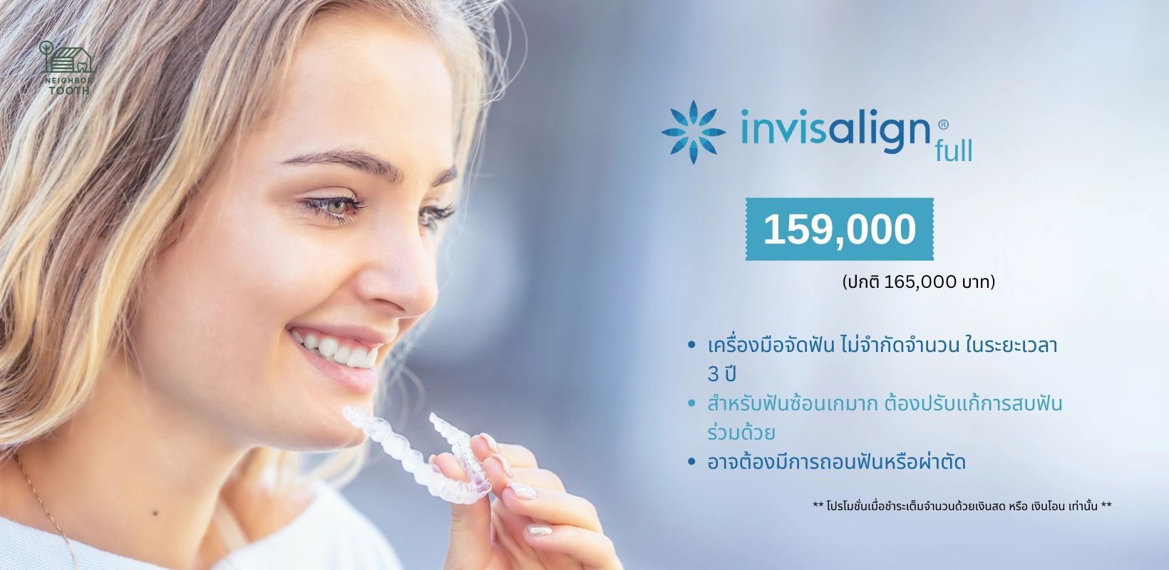 โปรโมชั่น จัดฟันใส invisalign full 159,000 บาท