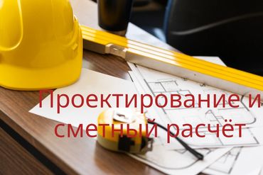 Подготовка сметных расчетов