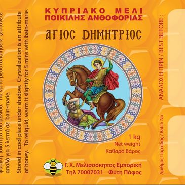 Κυπριακό Μέλι Άγιος Δημήτριος