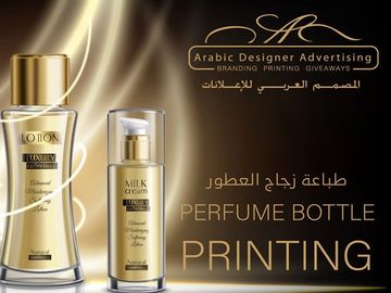 طباعة زجاج العطور من المصمم العربي للإعلانات Perfume bottle printing, Arabic Designer Advertising
