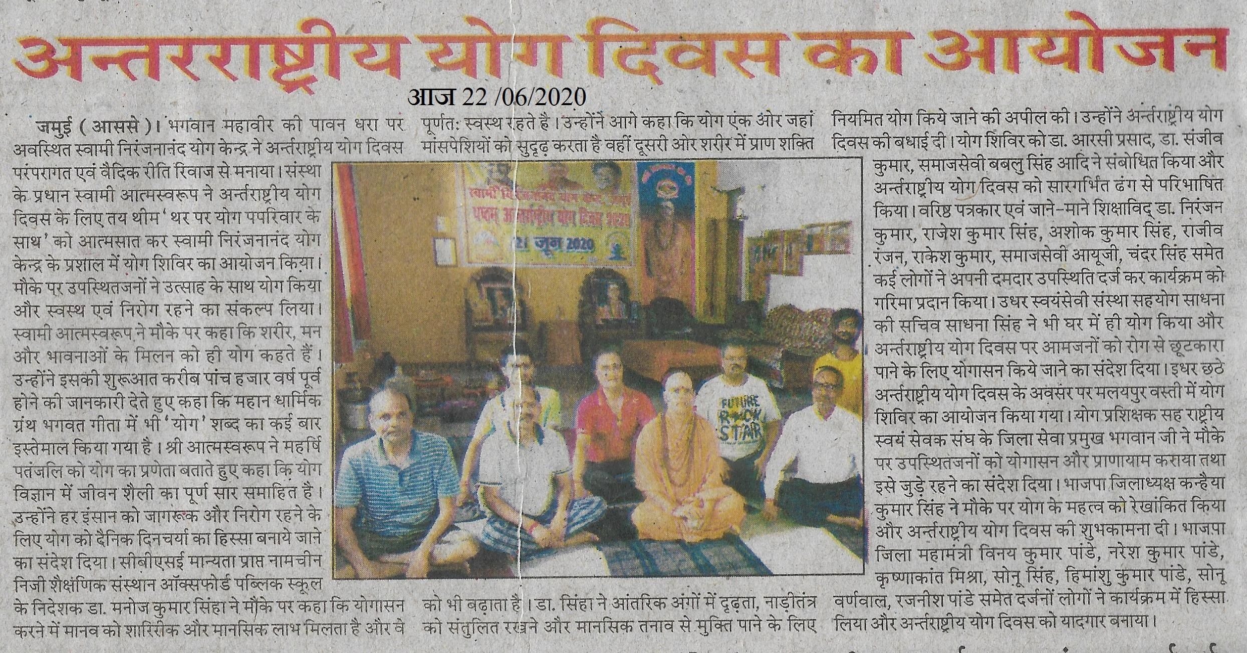 Swami niranjananand Yog Kendra jamui International yoga day 2020
swami atmaswarupa
jamui yoga