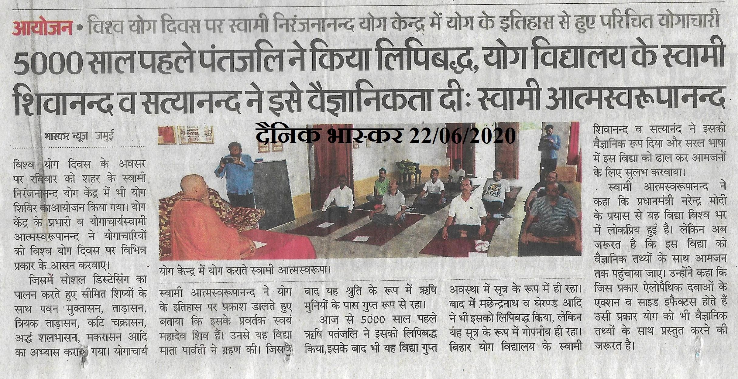 Swami niranjananand Yog Kendra jamui International yoga day 2020
swami atmaswarupa
jamui yoga