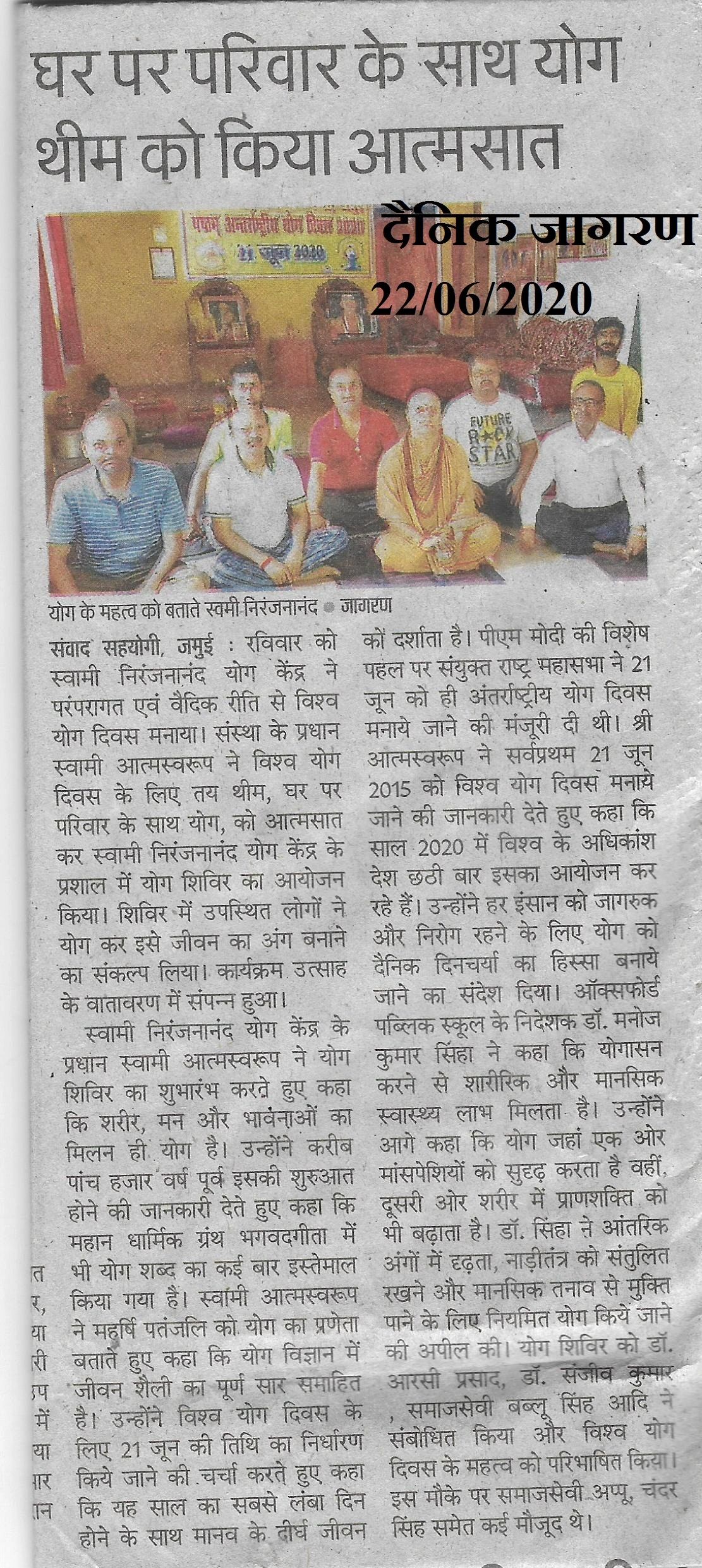 Swami niranjananand Yog Kendra jamui International yoga day 2020
swami atmaswarupa
jamui yoga