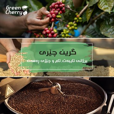 local roastery
محمصة محلية
بەرهەمی خۆماڵی