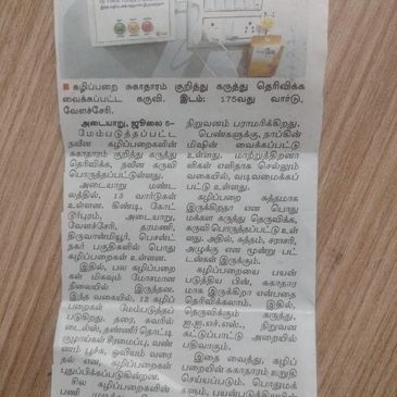 Dinamalar news about MPulse toilet feedback  machine