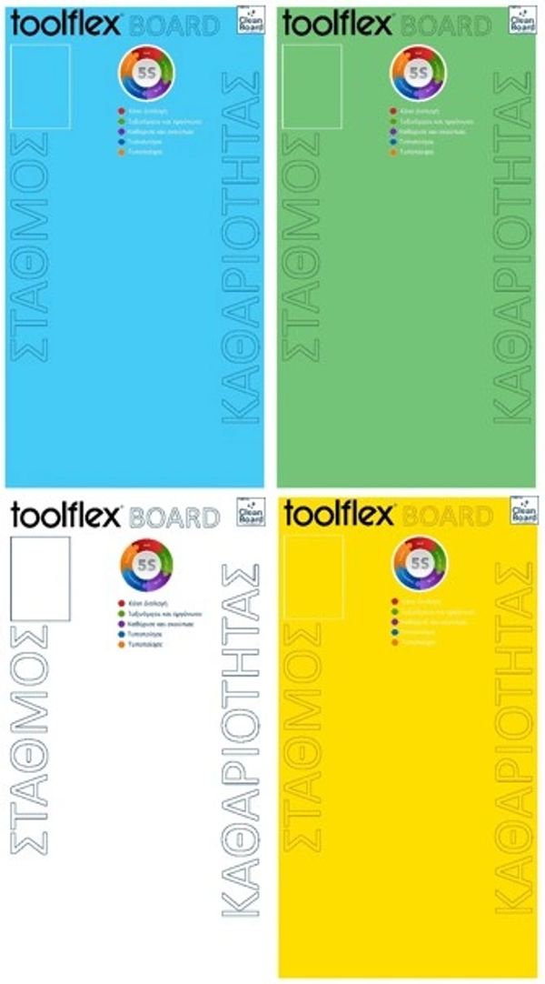 Four colorful toolflex boards for workplace organization with 5S principles in Greek.