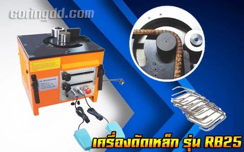 เครื่องดัดเหล็ก