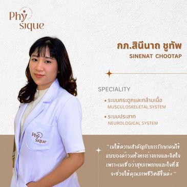 สินีนาถ ชูทัพ - ฟิซีค คลินิกกายภาพบำบัด ซอยลาดพร้าว 21 คลินิกกายภาพใกล้ MRT ลาดพร้าว