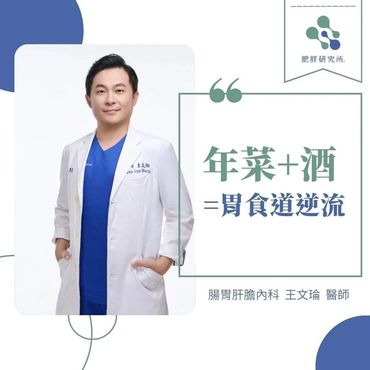 胃食道逆流治療專家王文倫