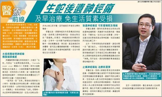 生蛇後遺痛 / 李旭明醫生